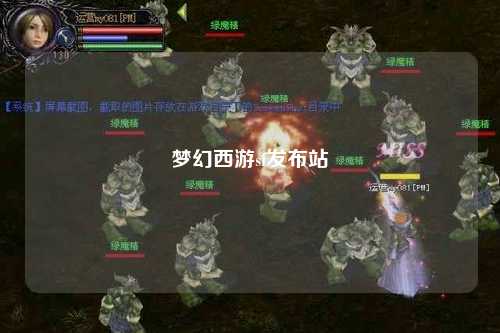 梦幻西游sf发布站